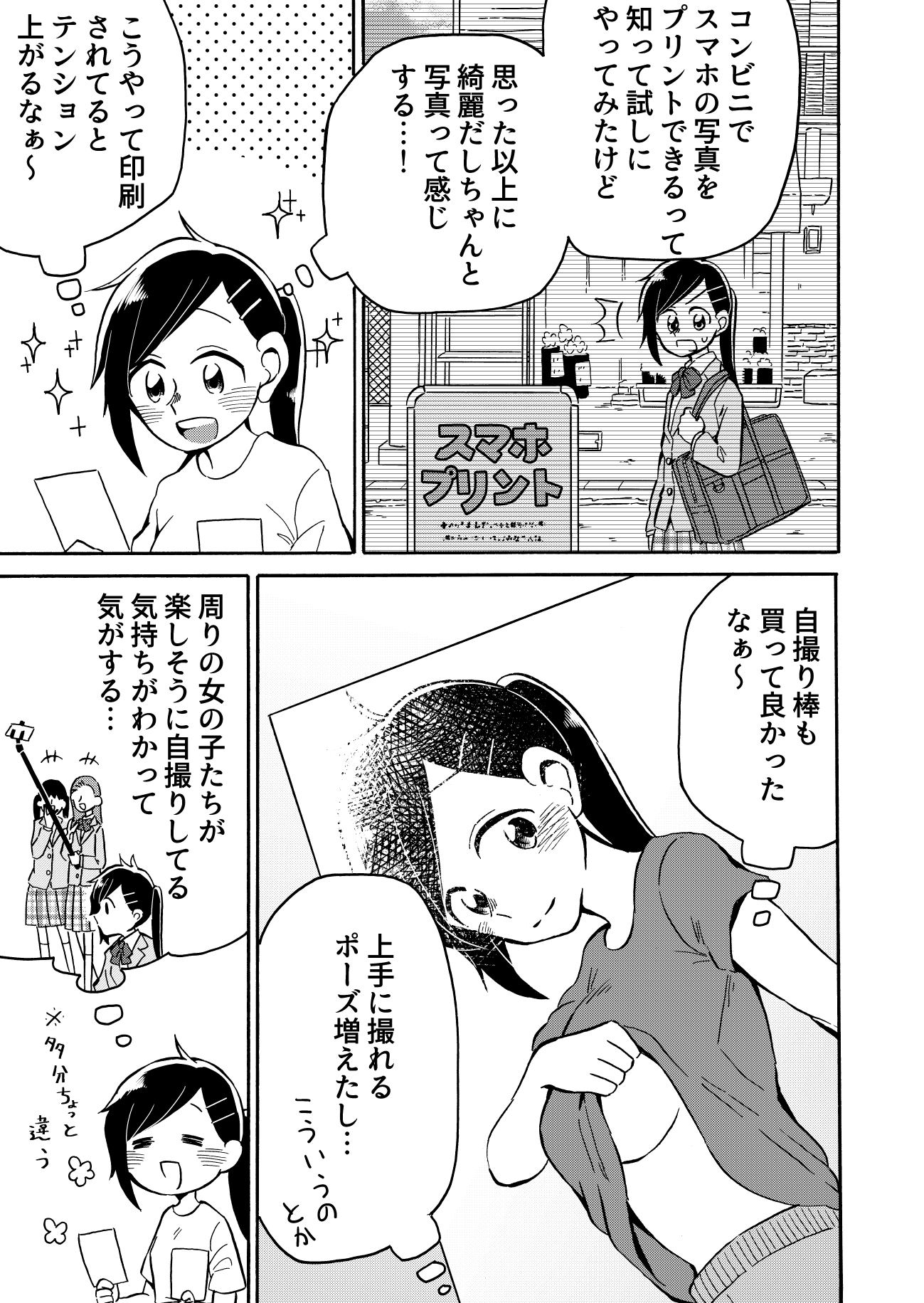 【漫画】胸が大きいことがコンプレックスな女の子がグラビアアイドルに憧れる話 ひまわりまとめ速報